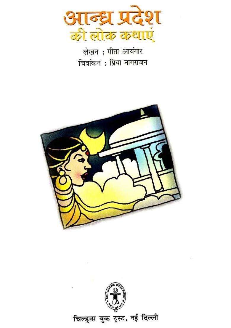 Folk Tales Of Andhra Pradesh - Indya