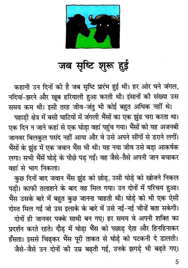 Folk Tales Of Andhra Pradesh - Indya