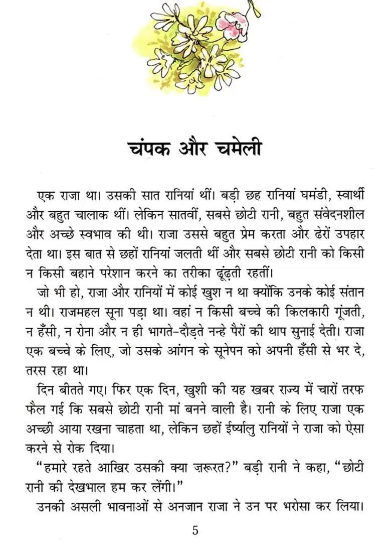 Folk Tales Of West Bengal - Indya