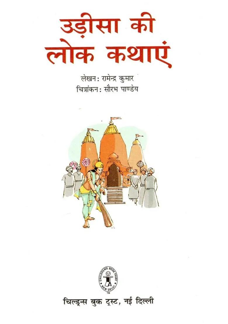 Folk Tales Of Orissa - Indya