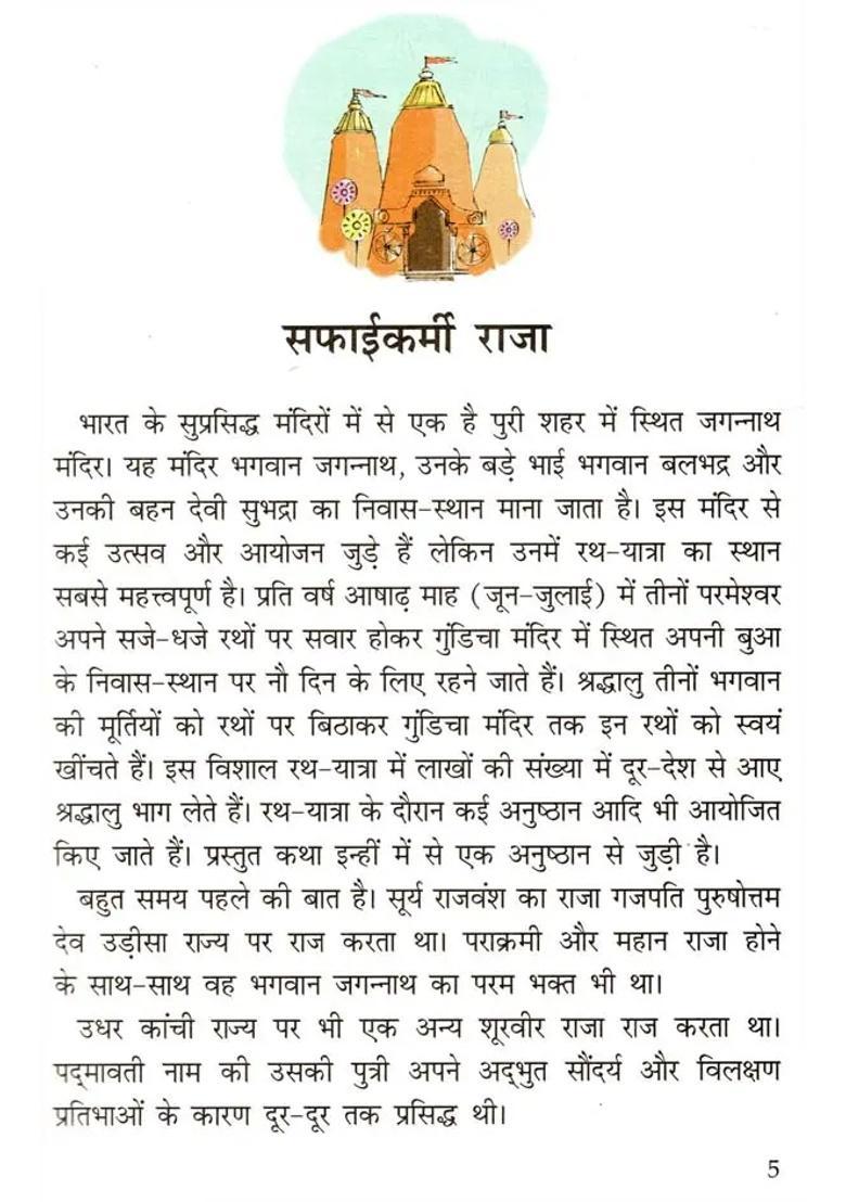 Folk Tales Of Orissa - Indya