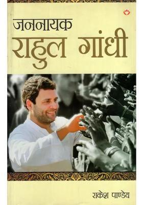 Public Leader Rahul Gandhi