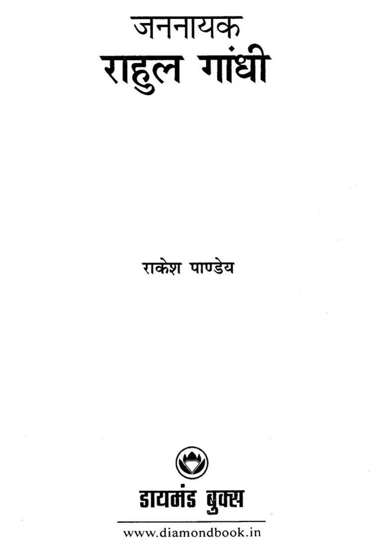 Public Leader Rahul Gandhi - Indya