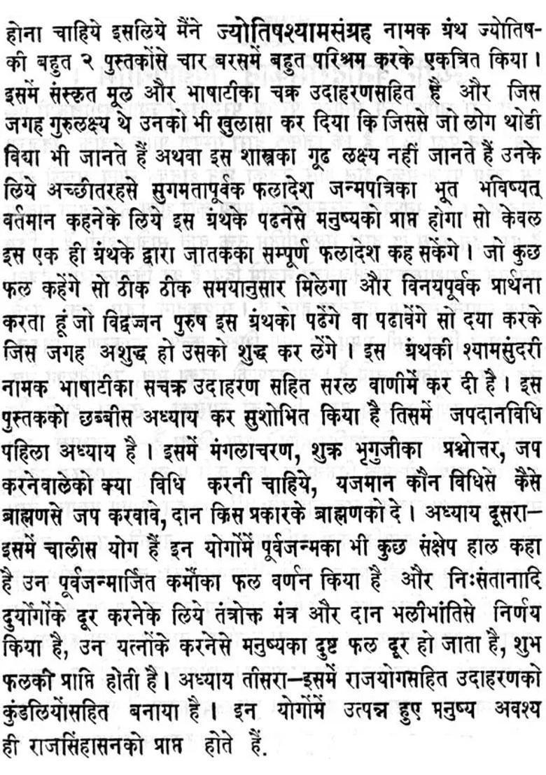 Jyotish Shyam Samgrah - Indya