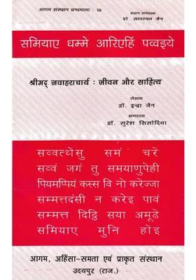 Shrimad Jawaharacharya Jeewan Aur Sahitya