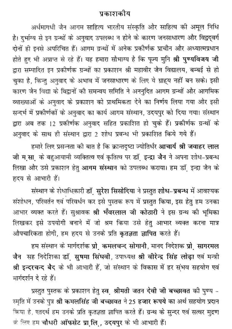 Shrimad Jawaharacharya Jeewan Aur Sahitya - Indya