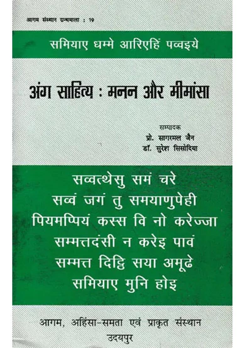 Anga Sahitya Manana Aura Mimamsa - Indya