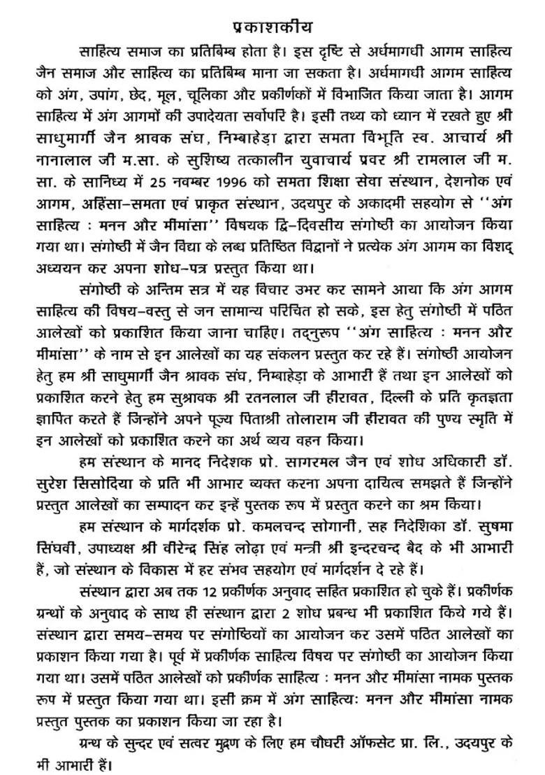 Anga Sahitya Manana Aura Mimamsa - Indya