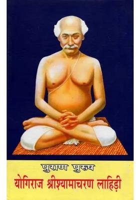 Purana Purusha Yogiraj Sri Shama Churn Lahiree