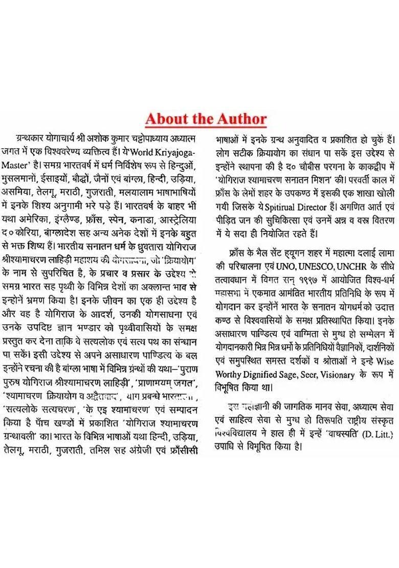 Purana Purusha Yogiraj Sri Shama Churn Lahiree - Indya