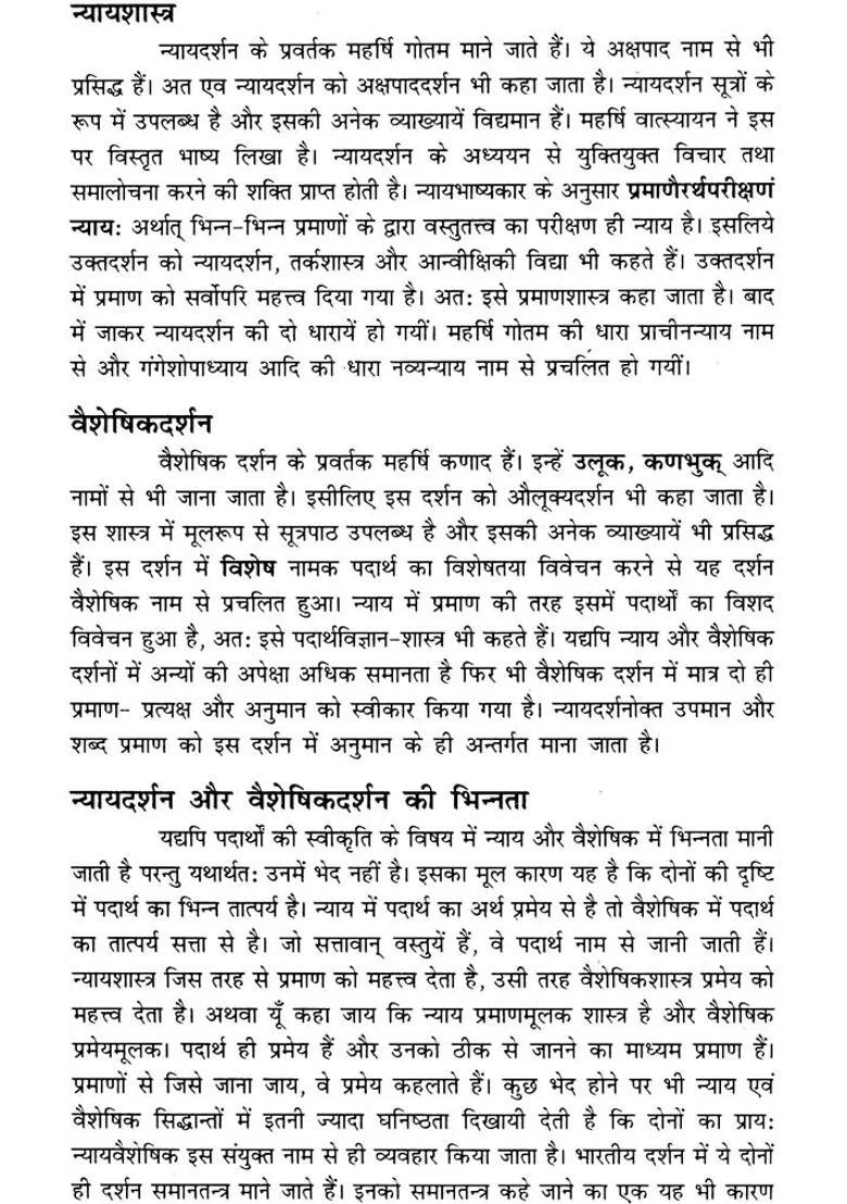 Tarka Samgraha - Indya