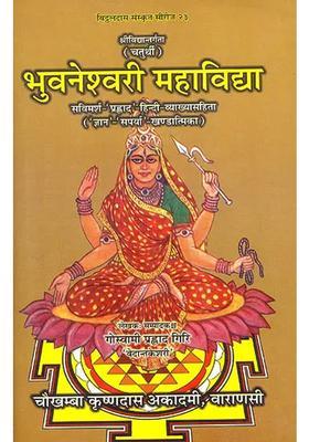 Bhuvanesvari Mahavidya On Srividya Part Iv