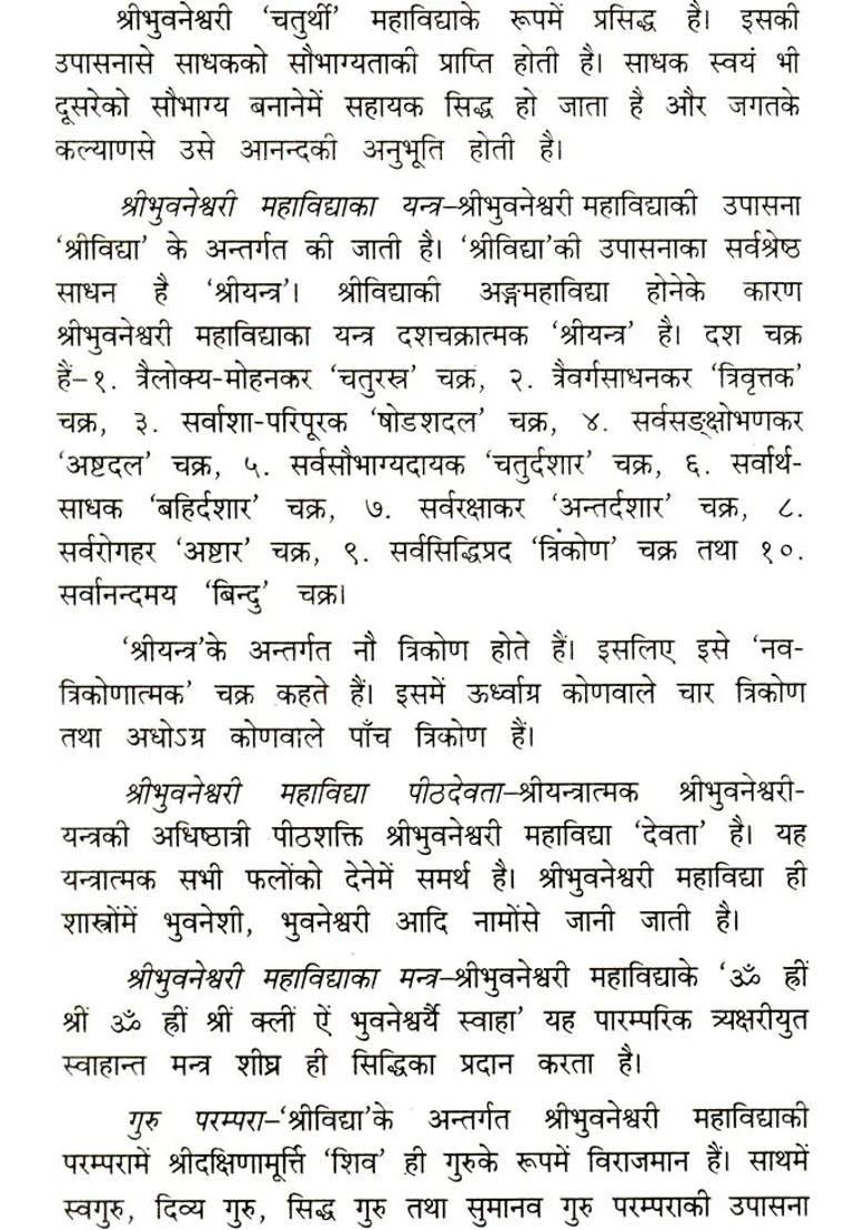 Bhuvanesvari Mahavidya On Srividya Part Iv - Indya