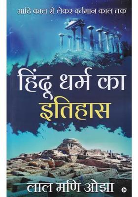 History Of Hinduism From The Earliest Times To The Present Day