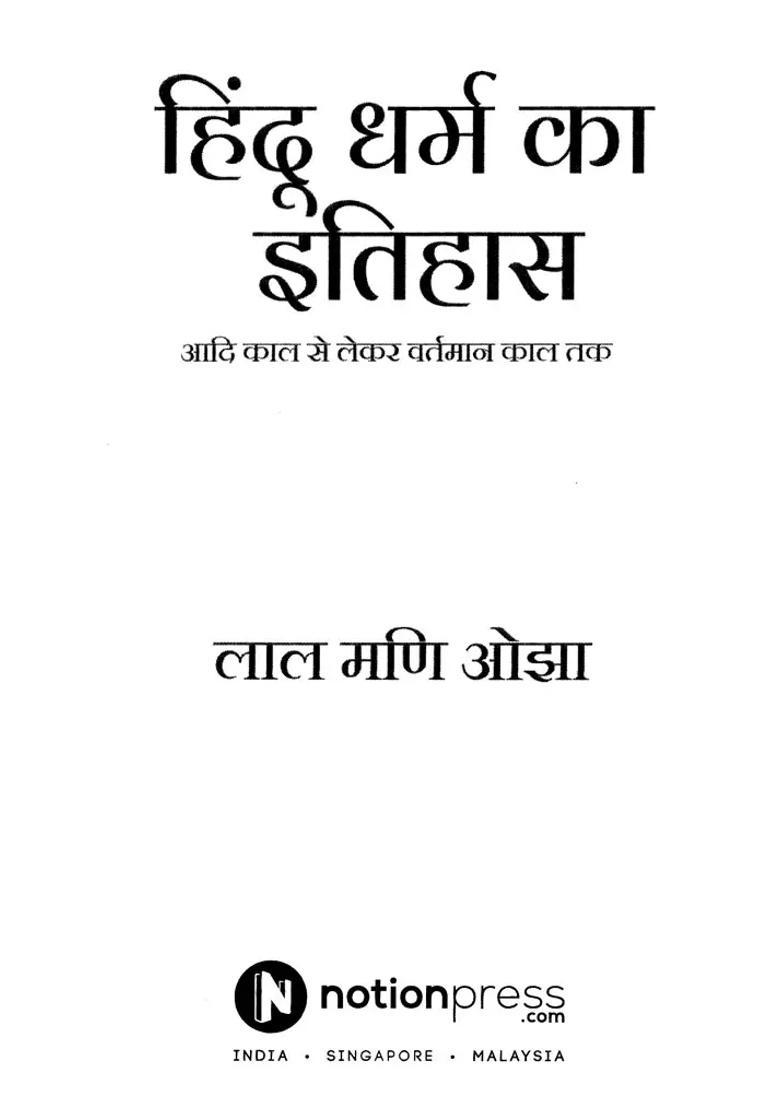 History Of Hinduism From The Earliest Times To The Present Day - Indya