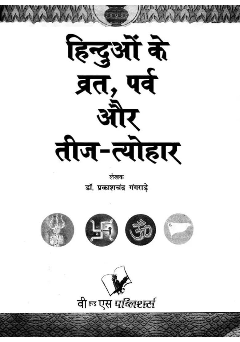 Fasts Festivals And Festivals Of Hindus - Indya