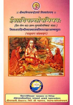 The Five Principal Upanishads Isha Kena Katha Mundaka