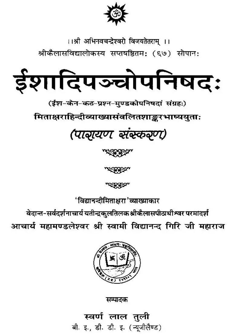 The Five Principal Upanishads Isha Kena Katha Mundaka - Indya