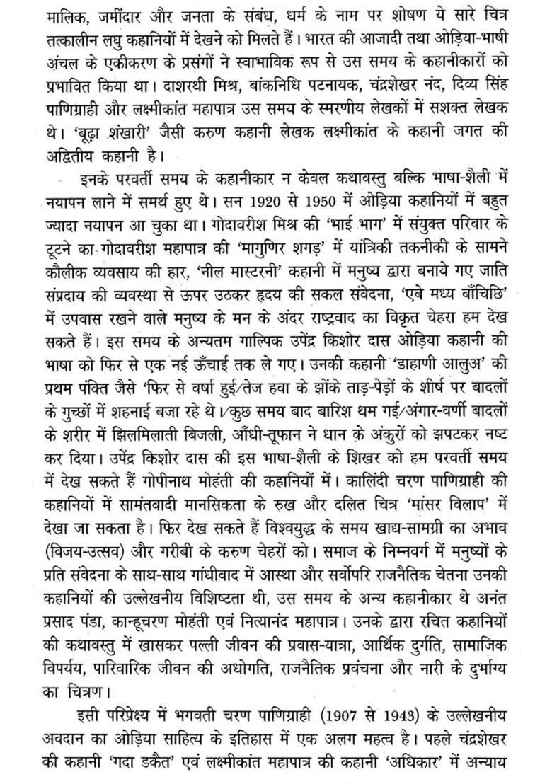 Best Stories Of Jagdish Mahanti - Indya