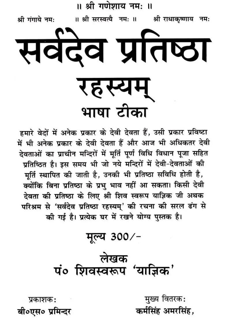 Sampoorna Sarvadev Pratishtha Rahasyam Bhasha Tika - Indya