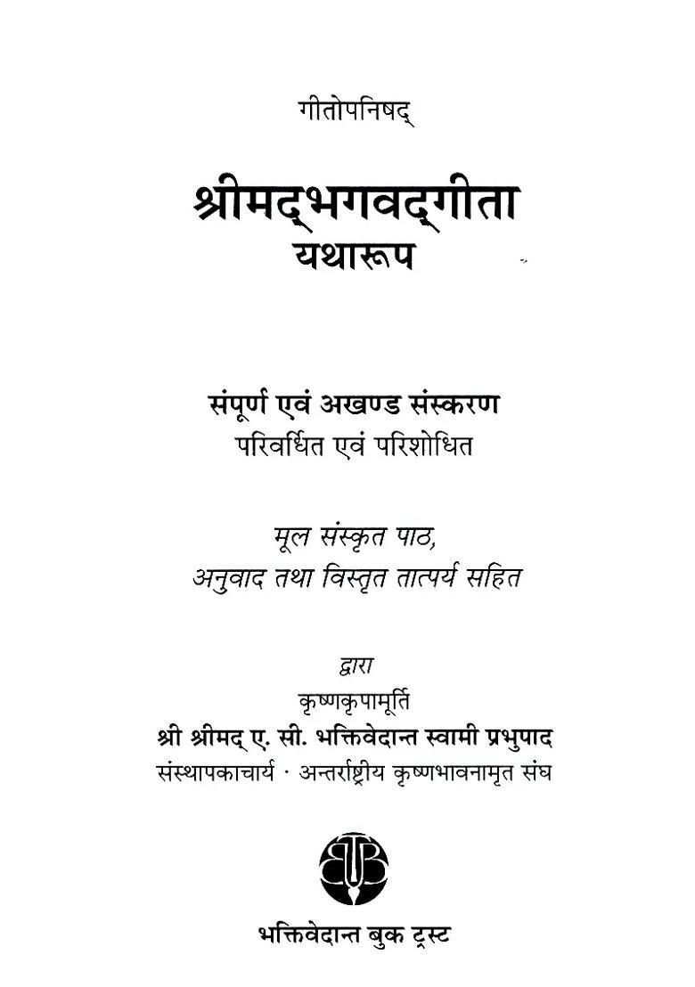 Srimad Bhagavad Gita Complete And Unbroken Versions Revised And Revised - Indya