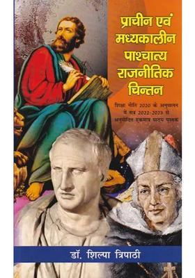 Ancient And Medieval Western Political Thought The Only Text Book Approved From The Session In Compliance With The Education Policy