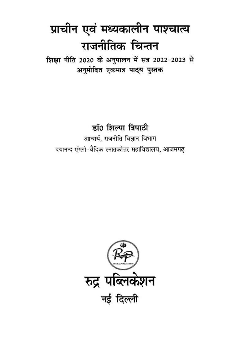 Ancient And Medieval Western Political Thought The Only Text Book Approved From The Session In Compliance With The Education Policy - Indya