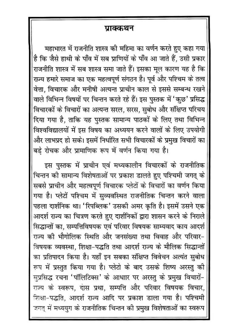 Ancient And Medieval Western Political Thought The Only Text Book Approved From The Session In Compliance With The Education Policy - Indya