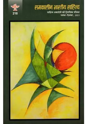 Contemporary Indian Literature Bimonthly Magazine Of Sahitya Akademi Year Issue Novemberdecember