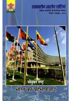 Contemporary Indian Literature Bimonthly Magazine Of Sahitya Akademi Year Issue Septemberoctober