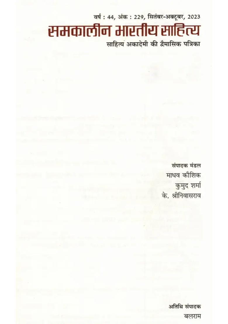 Contemporary Indian Literature Bimonthly Magazine Of Sahitya Akademi Year Issue Septemberoctober - Indya