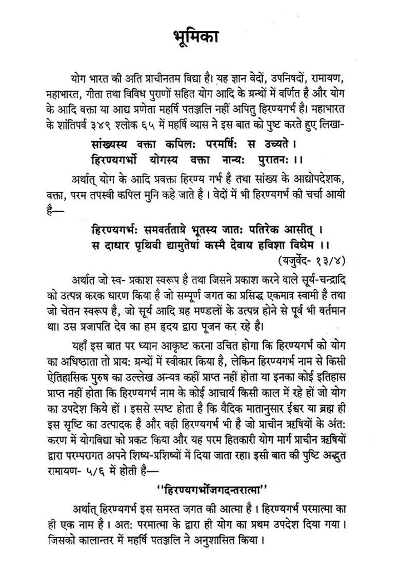 Patanjal Yoga Darsana Of Maharsi Patanjali With The Commentary Of Yoga Bhashya Vyasa And Bhoj - Indya