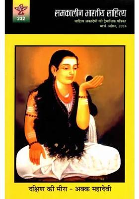 Contemporary Indian Literature Bimonthly Magazine Of Sahitya Akademi Year Issue Marchapril