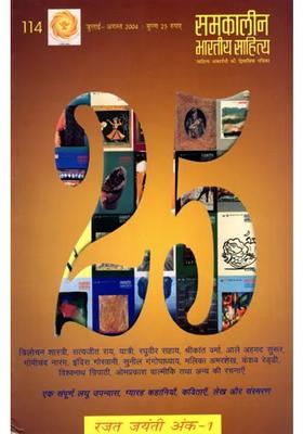 Contemporary Indian Literature Bimonthly Magazine Of Sahitya Akademi Year Issue Julyaugust