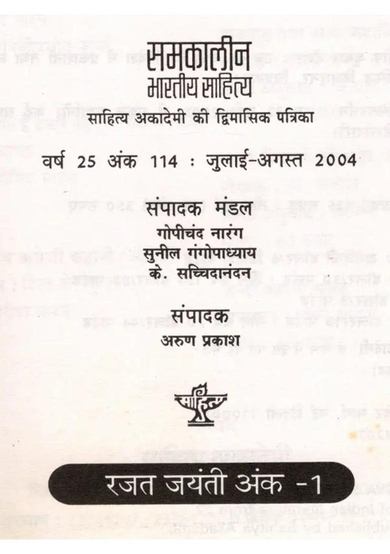 Contemporary Indian Literature Bimonthly Magazine Of Sahitya Akademi Year Issue Julyaugust - Indya