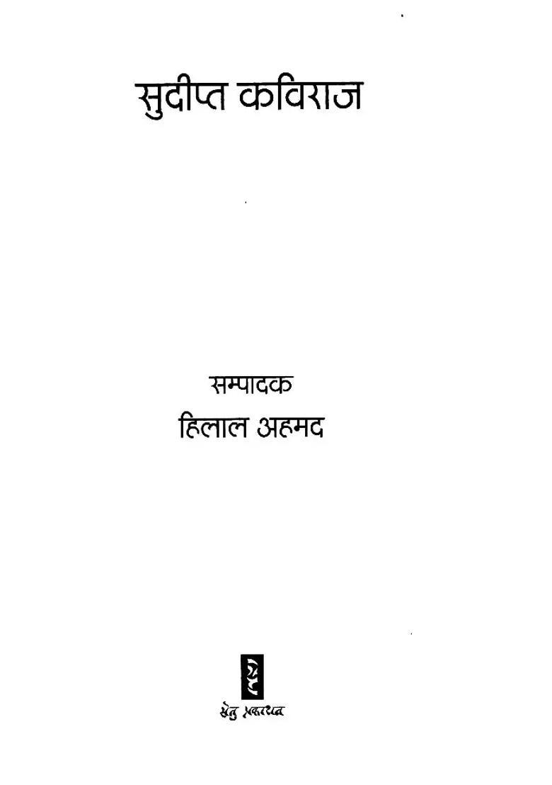 Setu Vichar Sudipta Kaviraj Modern Indian Thinker - Indya