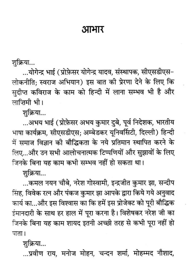 Setu Vichar Sudipta Kaviraj Modern Indian Thinker - Indya