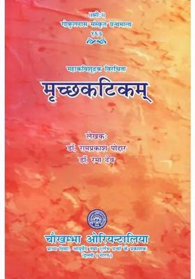 Mrichchhakatikam Marathi