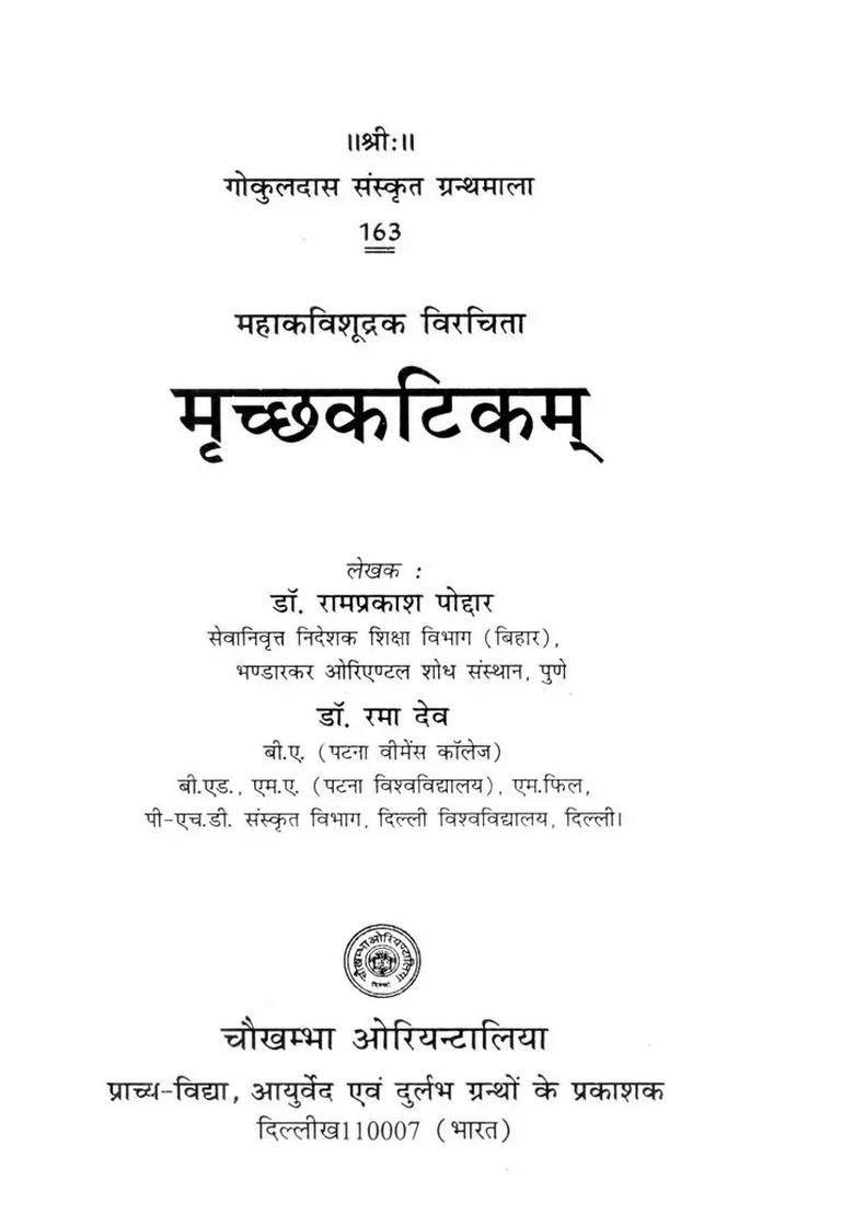 Mrichchhakatikam Marathi - Indya