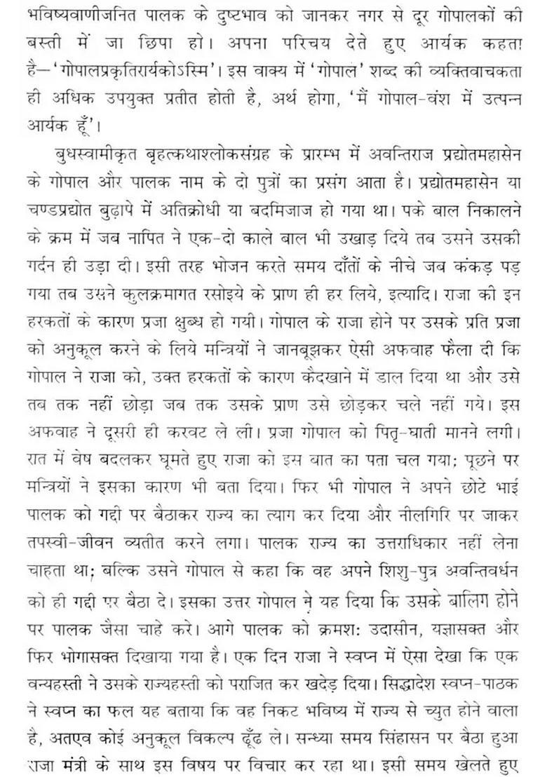 Mrichchhakatikam Marathi - Indya