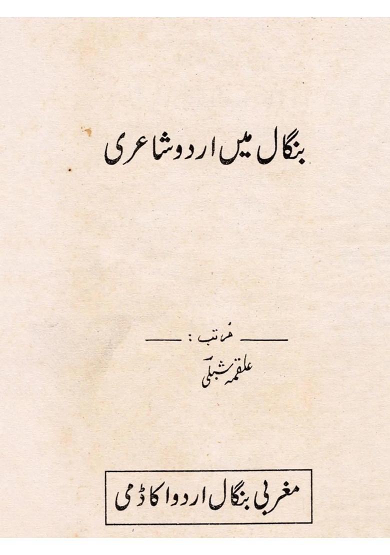 Bengal Mein Urdu Shayeri - Indya