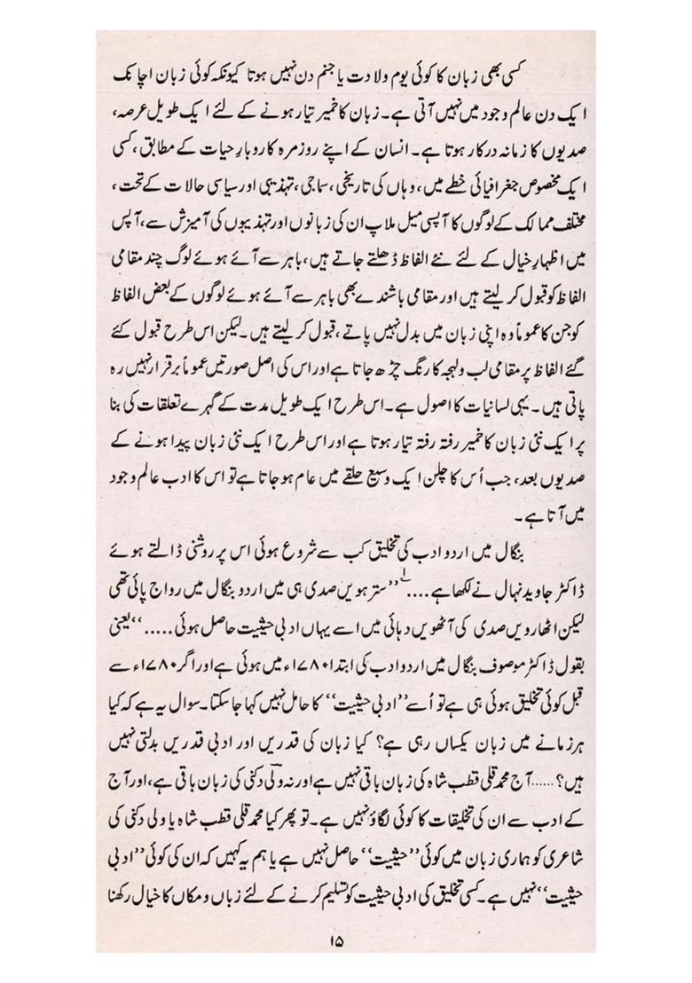 Bengal Mein Urdu Shayeri - Indya