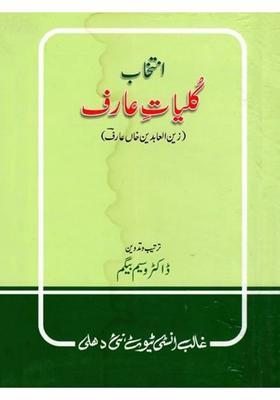 Intkhab Kuliyatearif Poetry Collection An Old And Rare Book In Urdu