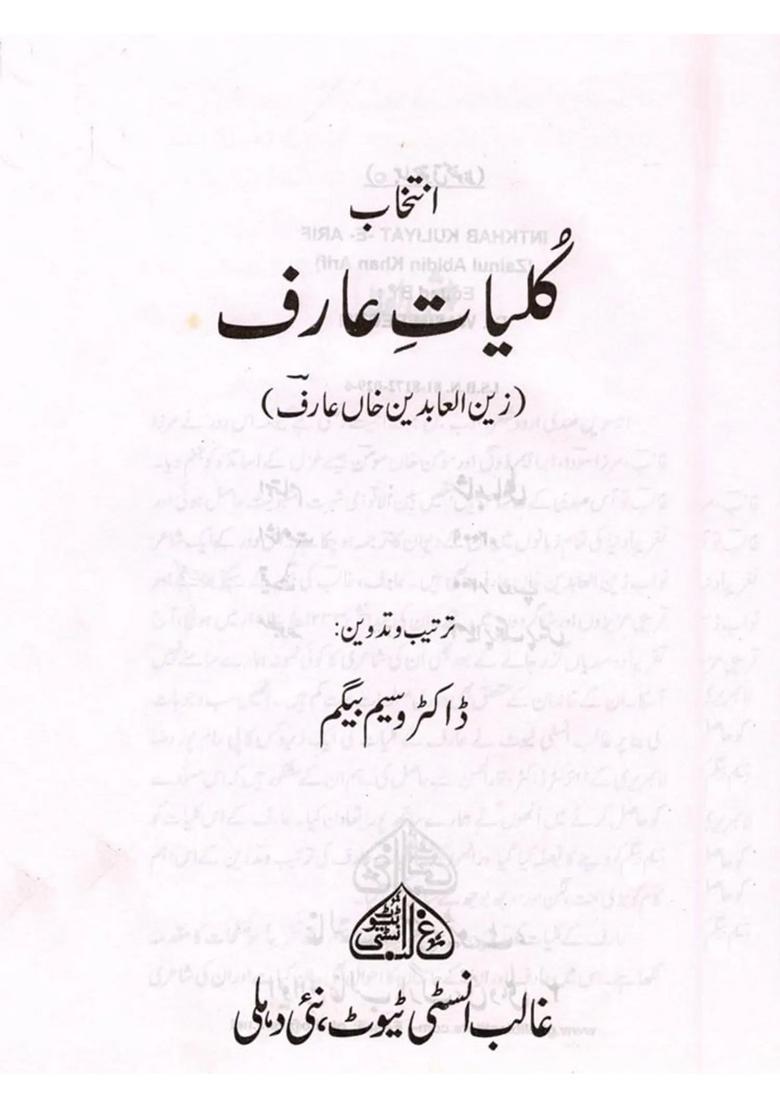 Intkhab Kuliyatearif Poetry Collection An Old And Rare Book In Urdu - Indya