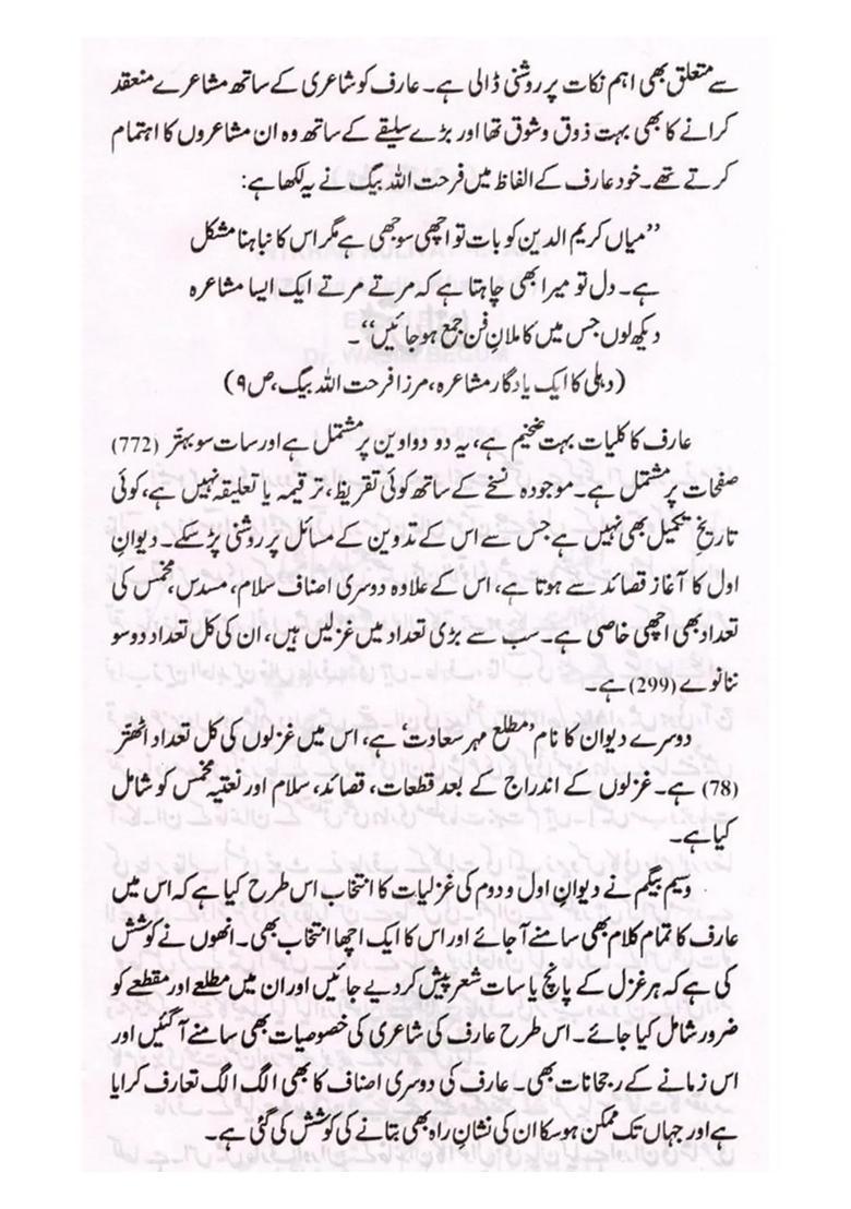 Intkhab Kuliyatearif Poetry Collection An Old And Rare Book In Urdu - Indya