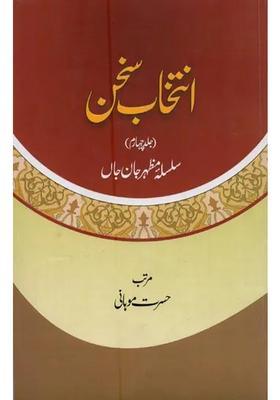 Intikhabesukhan Volume In Urdu