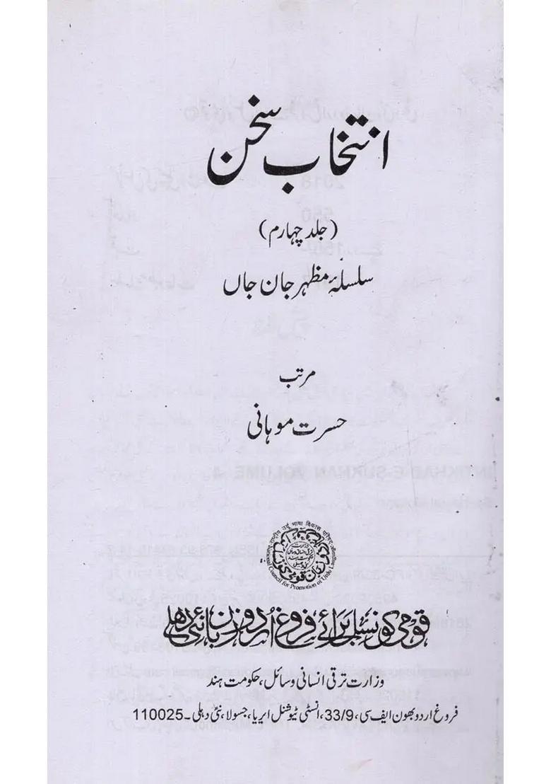 Intikhabesukhan Volume In Urdu - Indya
