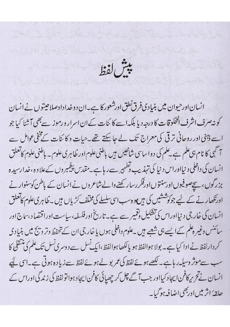 Intikhabesukhan Volume In Urdu - Indya