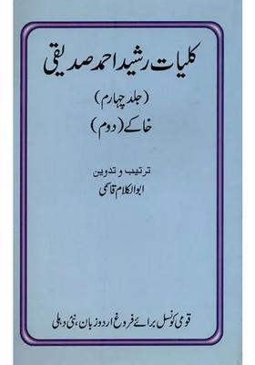 Kulliyaterashid Ahmad Siddiqui Khakey Vol In Urdu