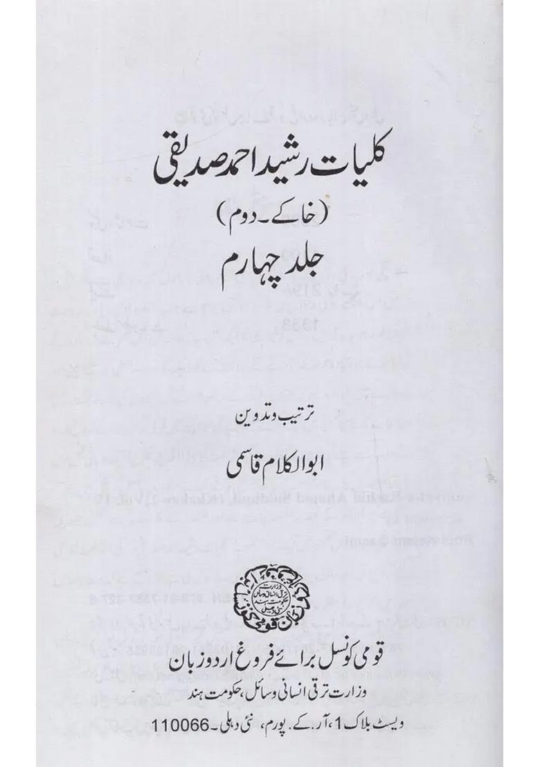 Kulliyaterashid Ahmad Siddiqui Khakey Vol In Urdu - Indya